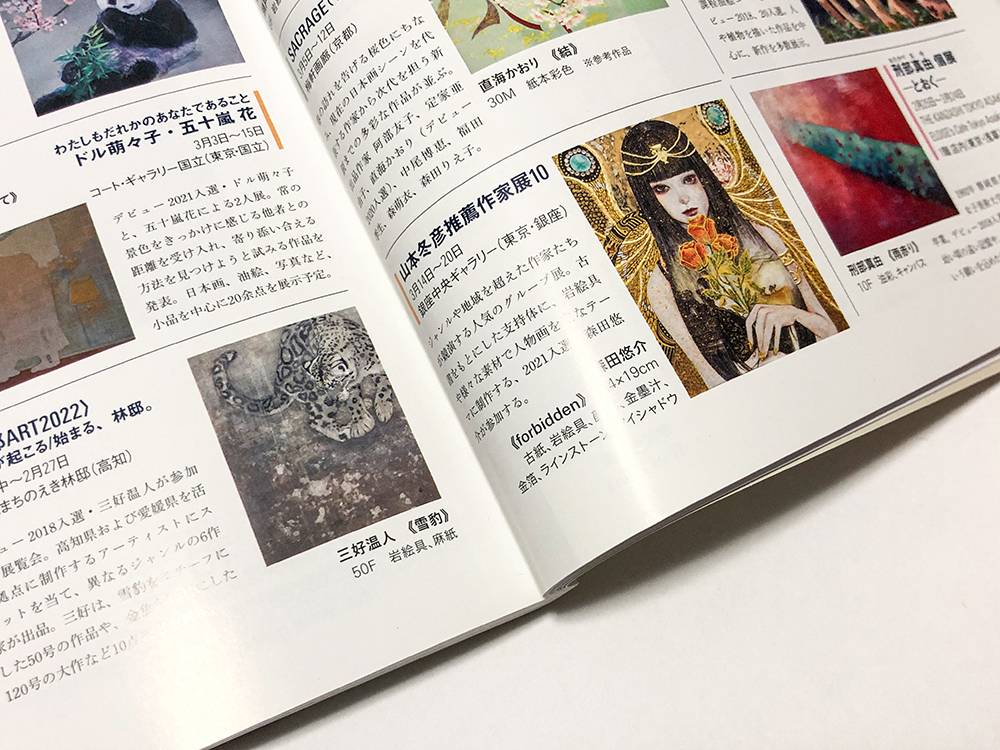 ＜雑誌掲載＞月刊美術 2022年3月号　| 時代と国を超えて歴史の息吹が残る古紙を支持体に、伝統的な日本画材を用いて描いています。