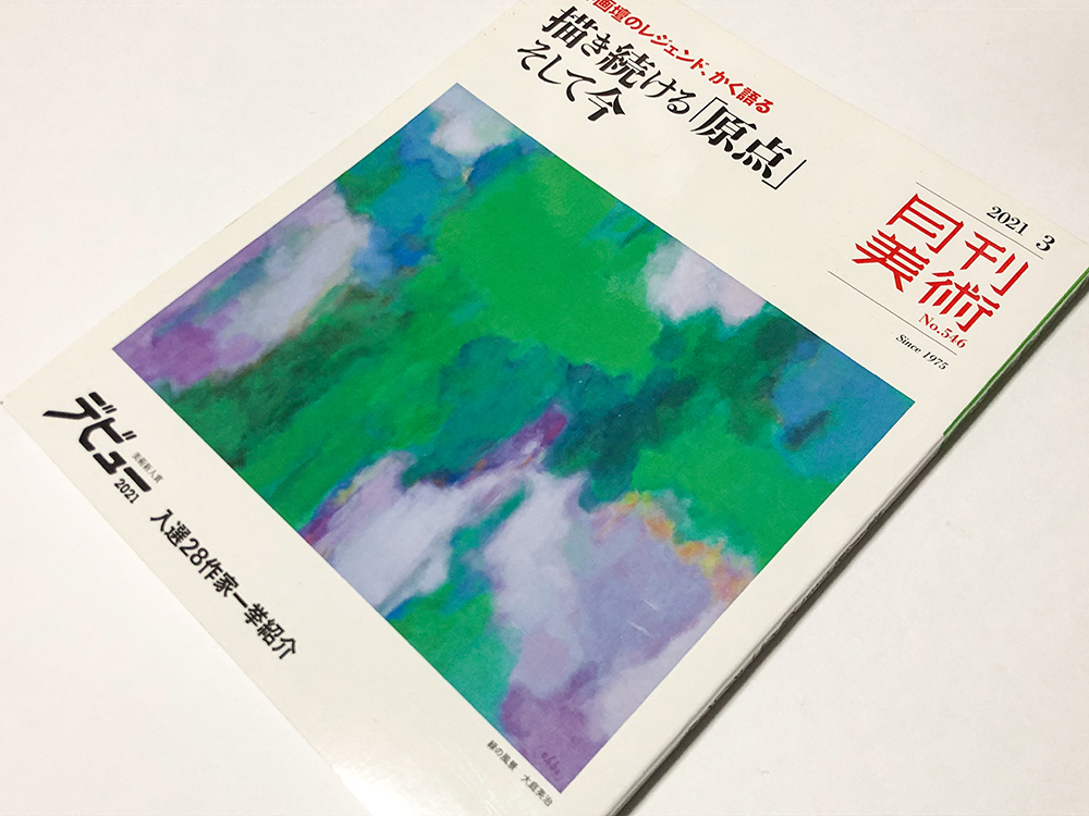 ＜雑誌掲載＞月刊美術 2021年3月号　| 時代と国を超えて歴史の息吹が残る古紙を支持体に、伝統的な日本画材を用いて描いています。